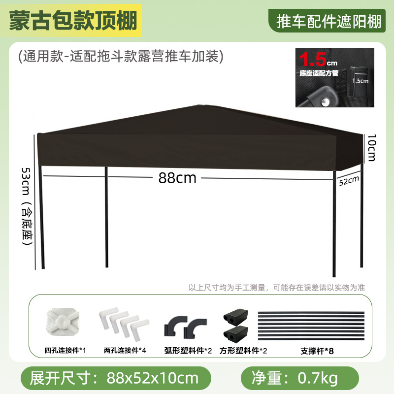 户外露营推车篷顶棚可拆卸野营车棚子带娃摆摊露营车雨棚便携式详情图4