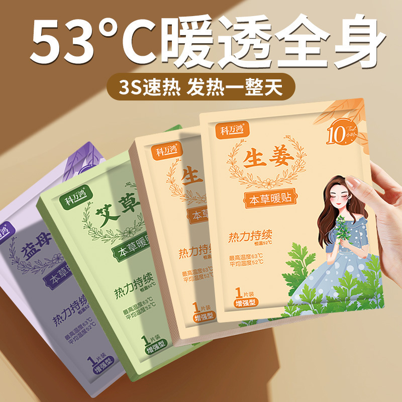 暖宝宝贴暖贴女生专用大姨妈呵护肚子持续自发热暖身贴暖贴批发