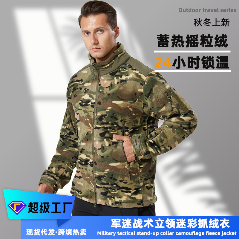  逸途 秋冬保暖立领抓绒衣冲锋衣内胆运动户外迷彩战术摇粒绒外套男防寒