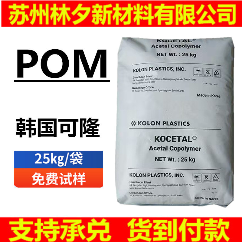 POM plastic pellets, Korean Kolon K300, K700, K100, wear-resistant and high-impact injection-grade plastic raw materials
