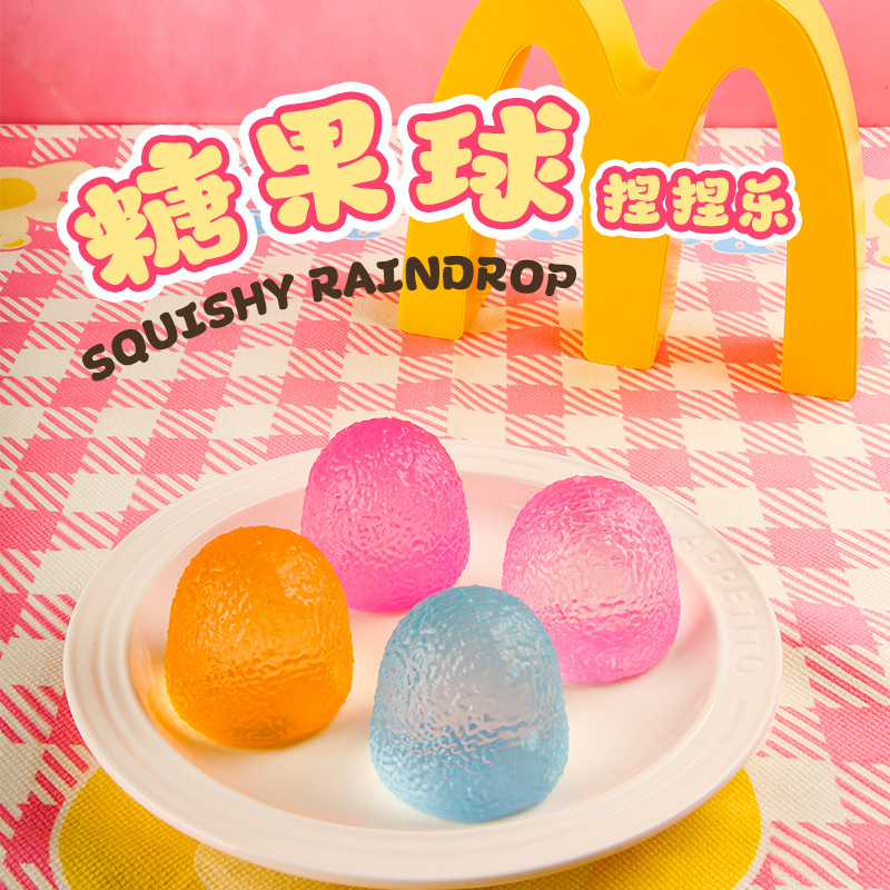 嗨库糖果球捏捏乐儿童解压玩具减压发泄硅胶情绪稳定器解闷小玩意图