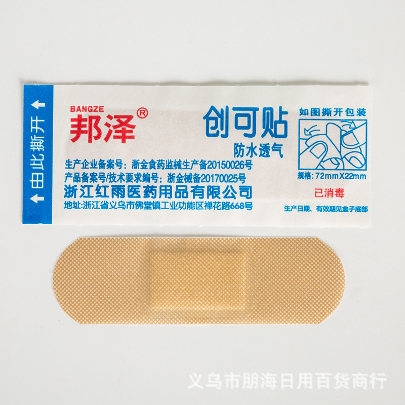 创口贴/创可贴/医疗/鼻贴男士/膏药贴基布细节图