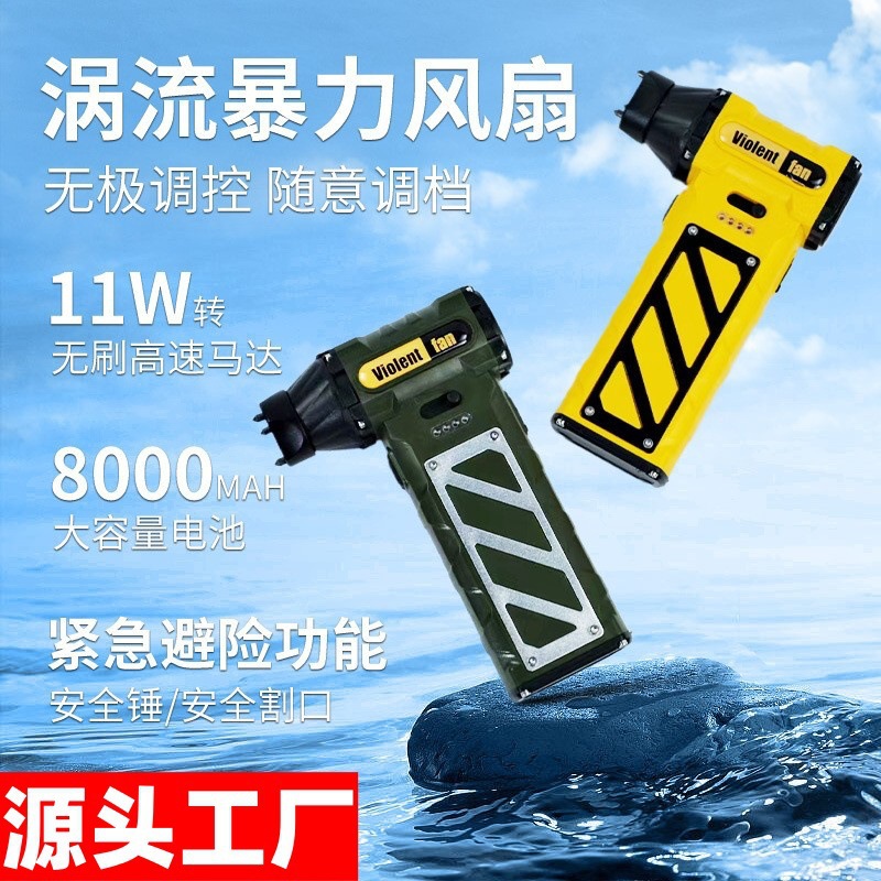 Cross-border new outdoor handheld fan, camping USB infinite violent fan, brushless motor mini turbine fan