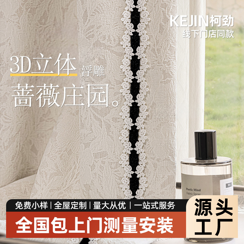 新款蔷薇窗帘遮光法式奶油风提花雪尼尔卧室客厅绍兴柯桥窗帘成品