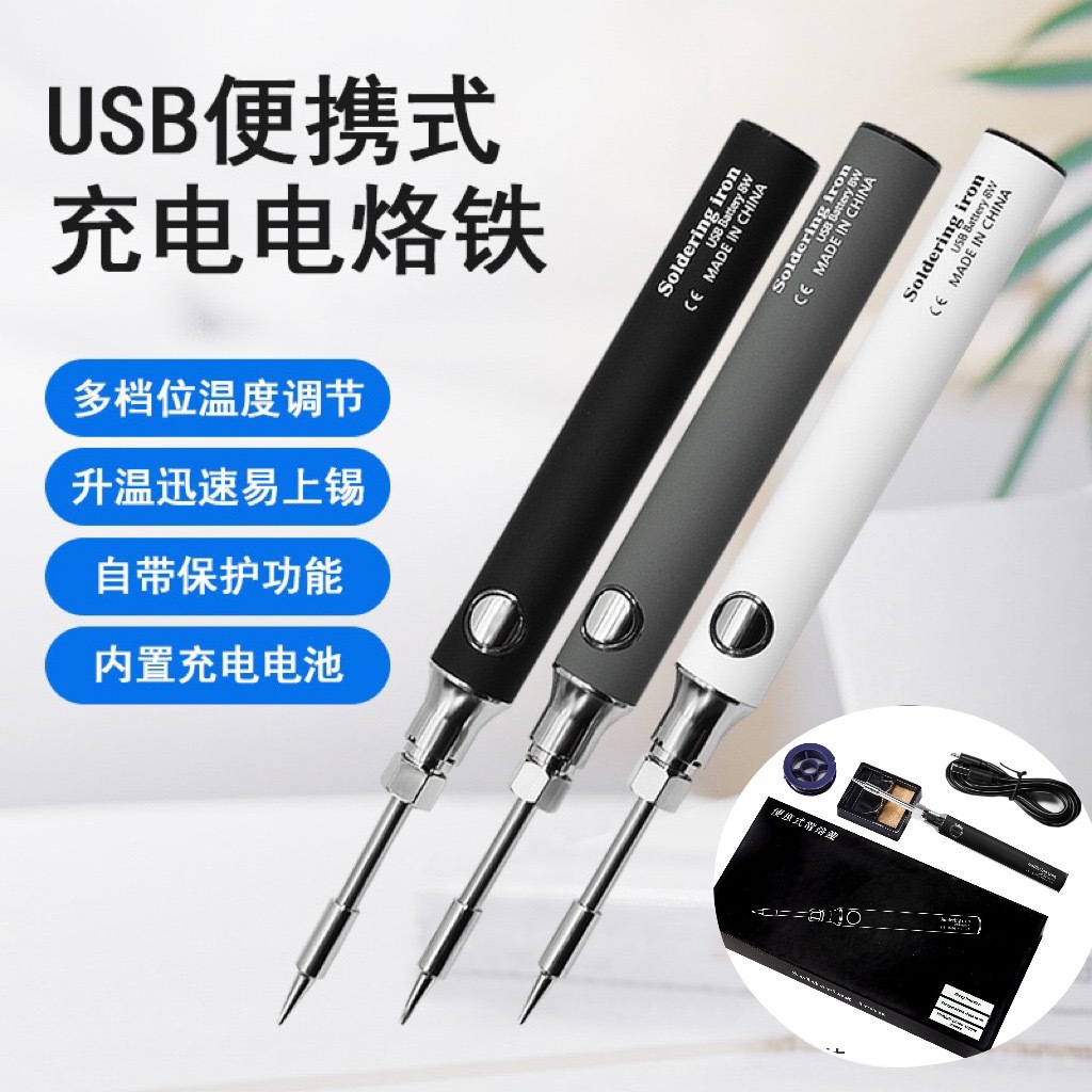 跨境迷你USB电烙铁套装5V8W便携式充电电烙铁学生diy电焊笔烙铁