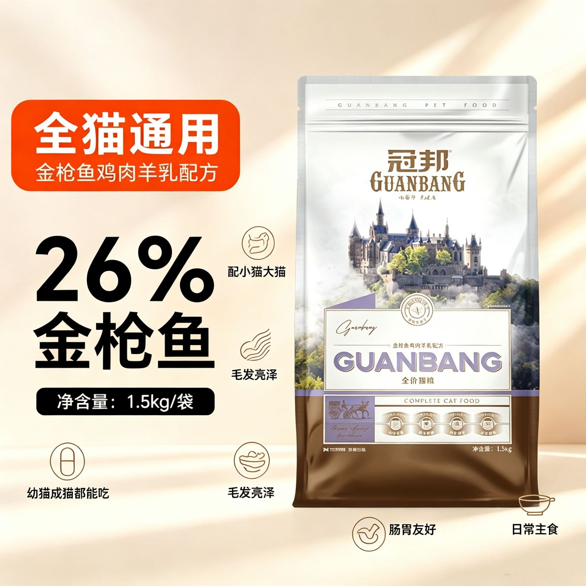 Guanbang cat food 1.5kg atún pollo leche de cabra cat food fase completa universal cat food para gatos adultos comida para gatos jóvenes Application Scenario