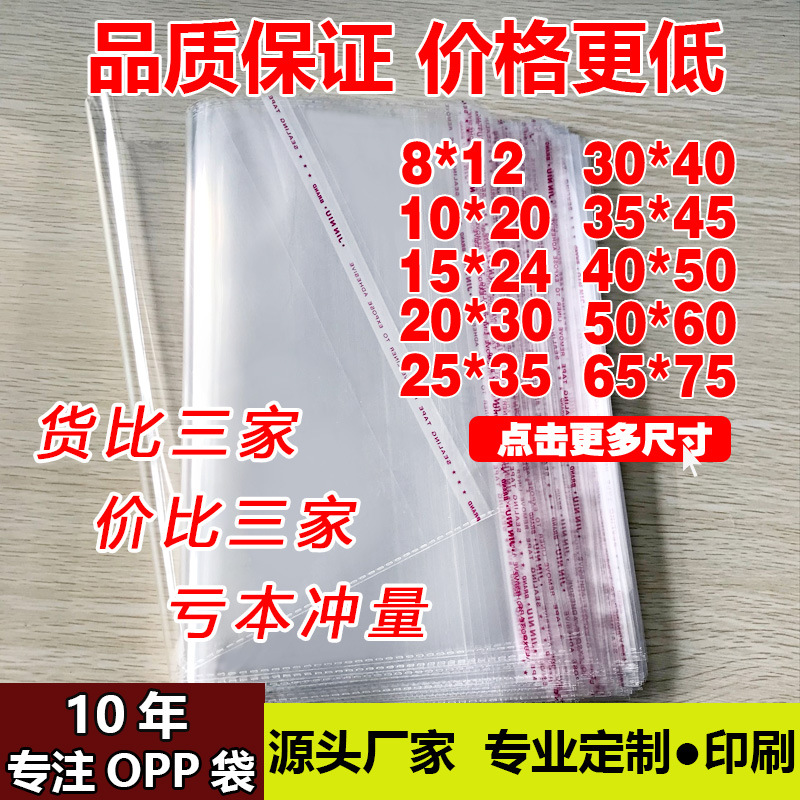 Transparent OPP self-sealing bag, food-grade thickened sealed preservation bag