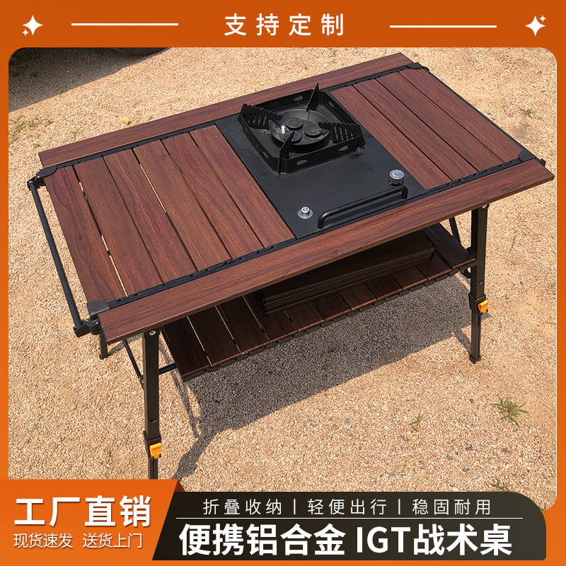 户外桌子露营桌igt升降桌多功能便携式折叠桌可拆卸单元板蛋卷桌