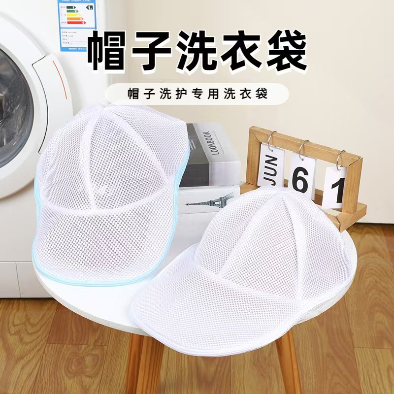 洗帽袋子TEMU棒球帽洗帽器家居用品洗衣配件防变形帽子保护架牢固