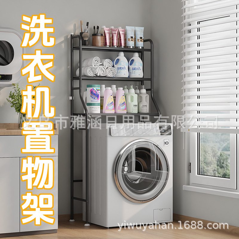 洗衣置物架洗衣机脚垫支架子家用洗衣机支架收纳架