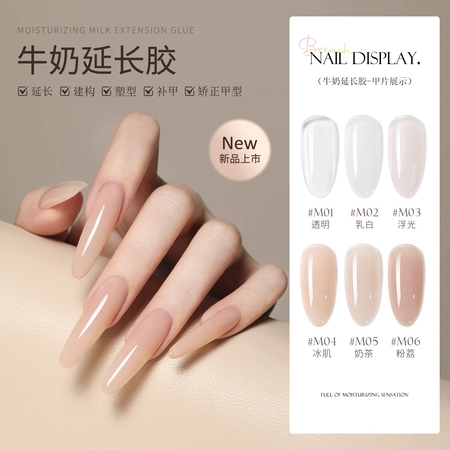 Enisi Five-in-one Milk Lengthening Glue Nude color Construction Shaping Phototherapy Glue Mold Rapid Lengthening Glue wholesale