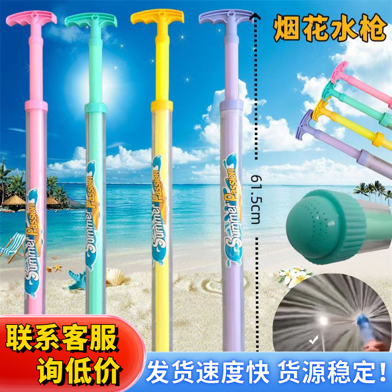 儿童趣味烟花水枪戏水抽拍照神器喷水打水仗沙滩水炮漂流儿童玩具