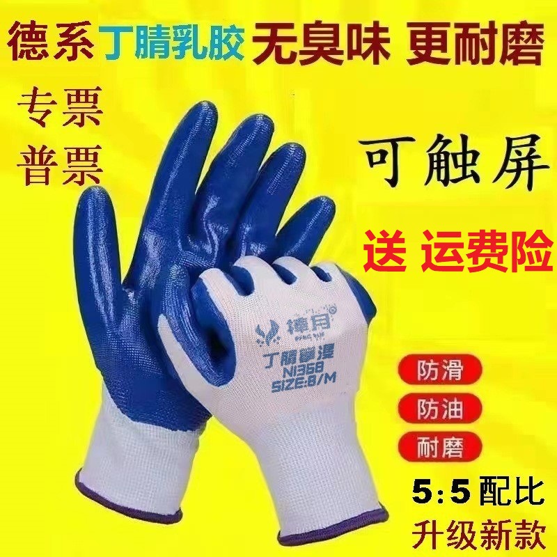手套劳保耐磨加厚丁腈防滑透气半胶丁晴橡胶工地建筑批发手部