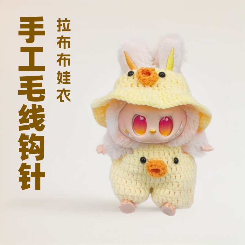 适用于17cm娃衣手工毛线钩针帽子换装套装玩偶衣服