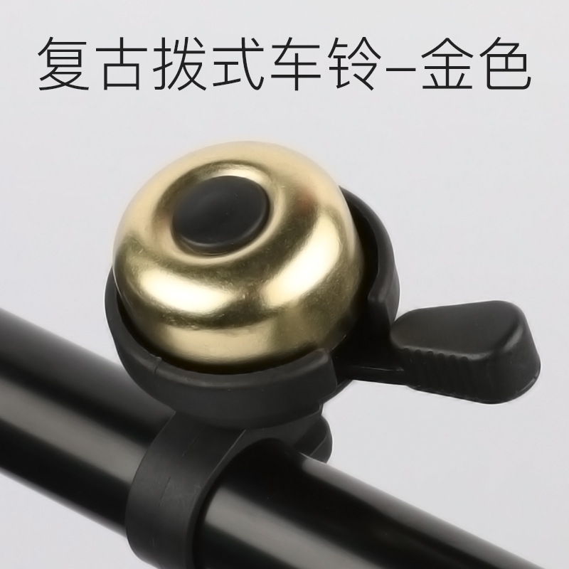Clear and loud mountain bike and bicycle accessory equipment, universal mini bell, pure copper scooter and bicycle bell