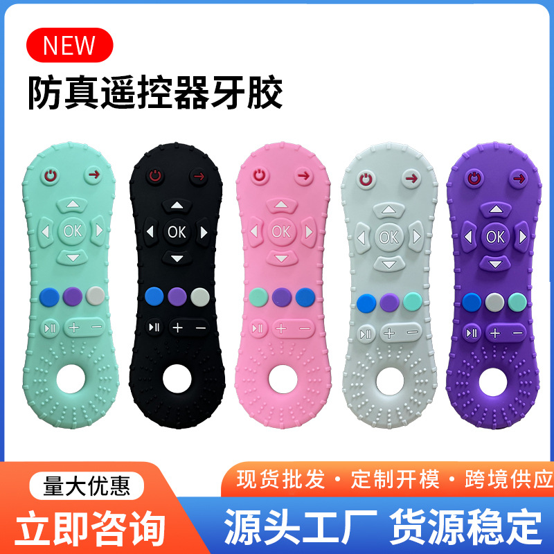 Food-grade liquid silicone remote control teething rings for babies to prevent hand ingestion and teeth grinding are portable