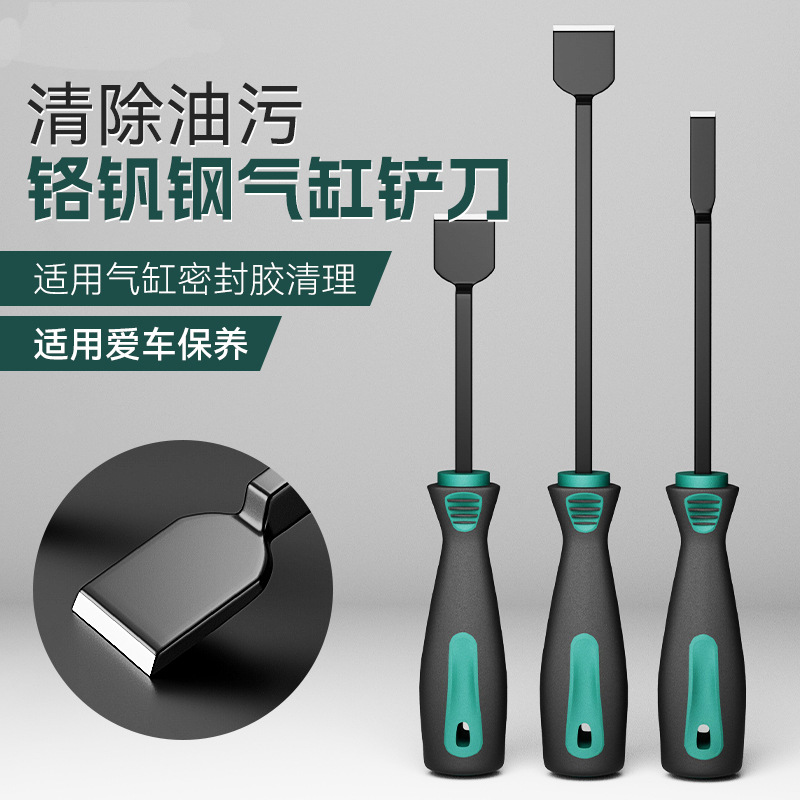 加厚铬钒钢清理油污气缸铲刀 多功能汽车维修三件套刮刀气缸铲刀