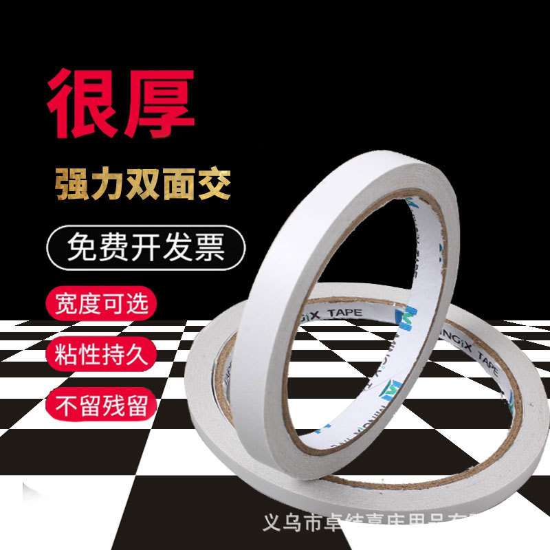 双面胶强力透明高粘文具小胶带不留痕学生手工耐高温办公用品高粘性无痕薄款粘贴胶纸门店物料固定胶带手工裱纸临时粘接耗材