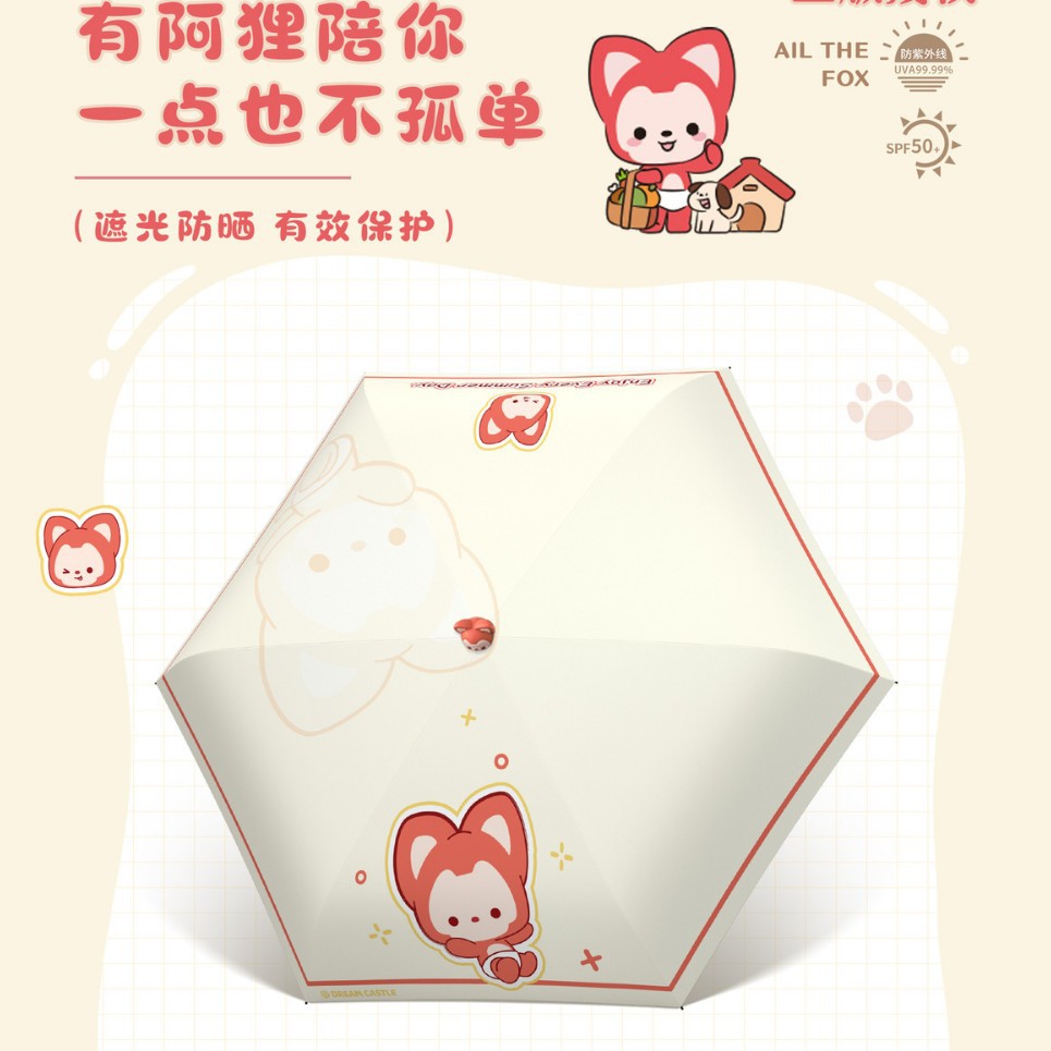 正版阿狸五折口袋防晒伞雨伞黑胶防晒折叠晴雨两用遮阳伞5220