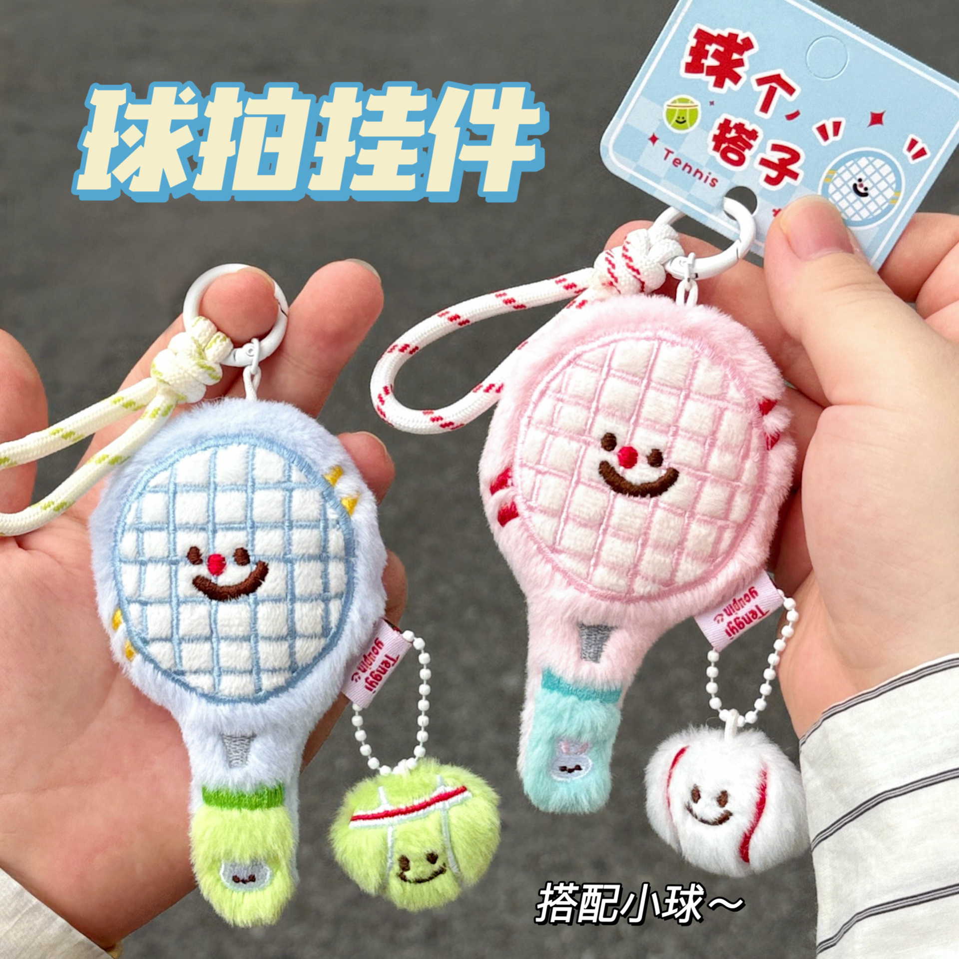 Tengyi Original cute plush tennis racket figurine pendant, girl's bag keychain pendant, couple and best friend pendant
