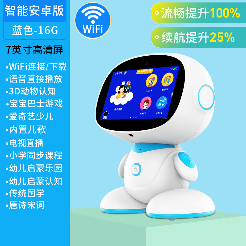贝乐聪7寸触屏儿童智能机器人对话语音早教机教育陪伴学习机