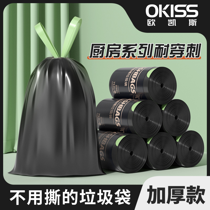 欧凯斯免撕抽绳垃圾袋 家用加厚手提式厨房卫生间黑色大号清洁袋