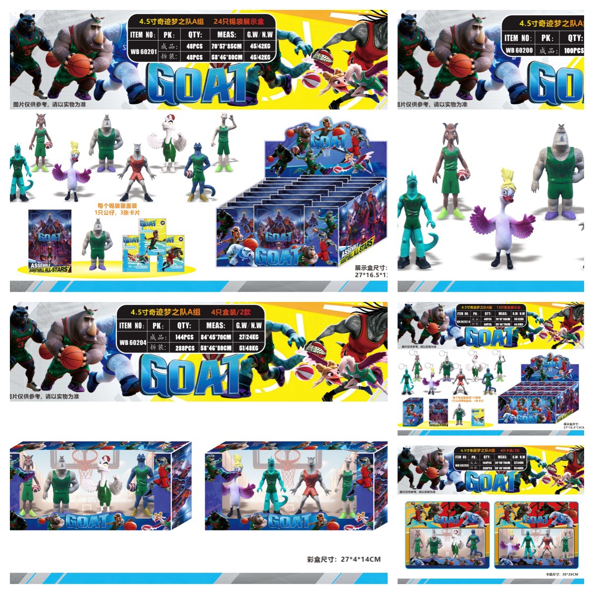 4.5寸奇迹梦之队卡通篮球动物玩偶套装展示盒彩盒卡片早教玩具