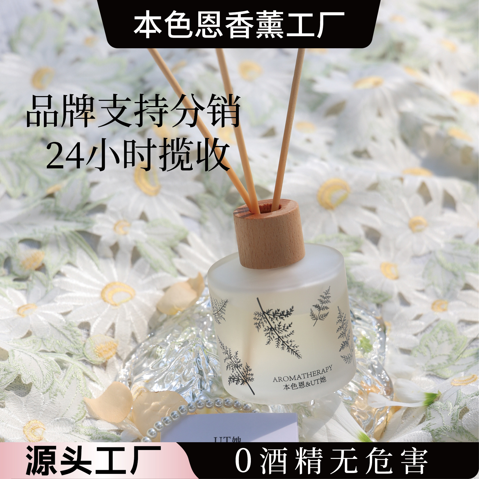本恩色UT她白茶无火香薰植物精油香氛厕所家用礼盒空气清新分销