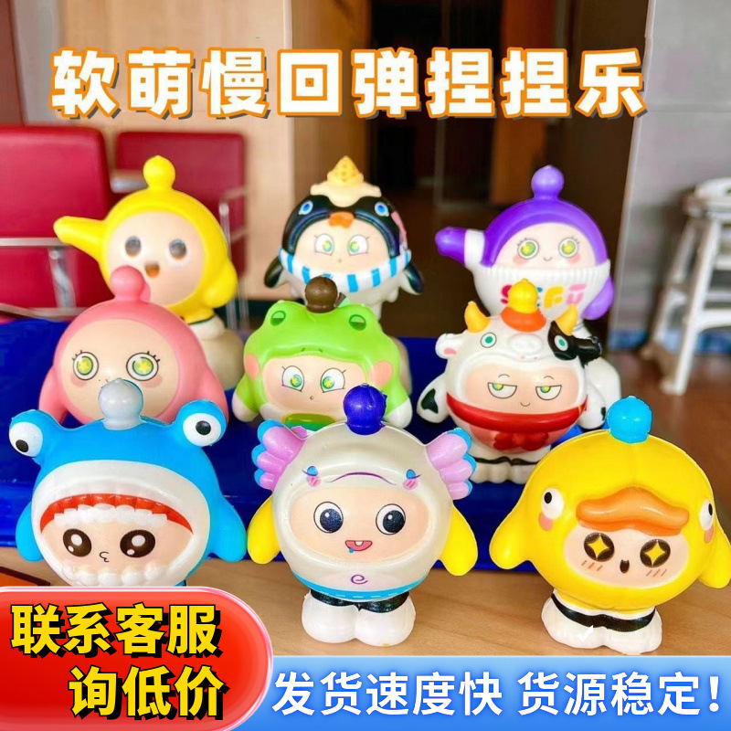 蛋载派对捏捏乐慢回弹儿童解压玩具减压发泄神器卡通摆件手办礼物
