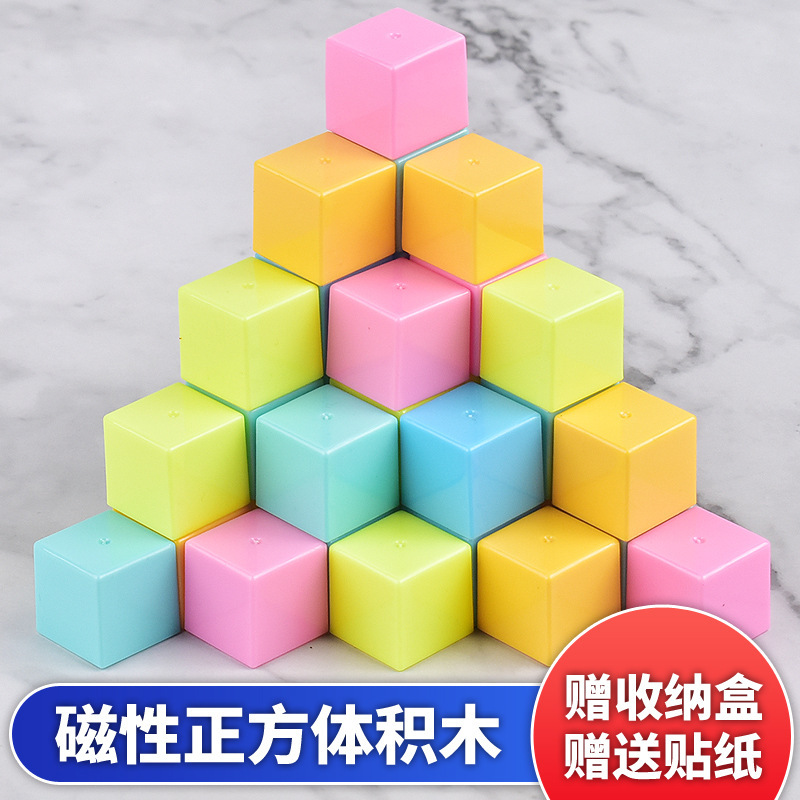 磁性正方体积木模型磁力正方形小方块立体几何体小学生数学教具产品图