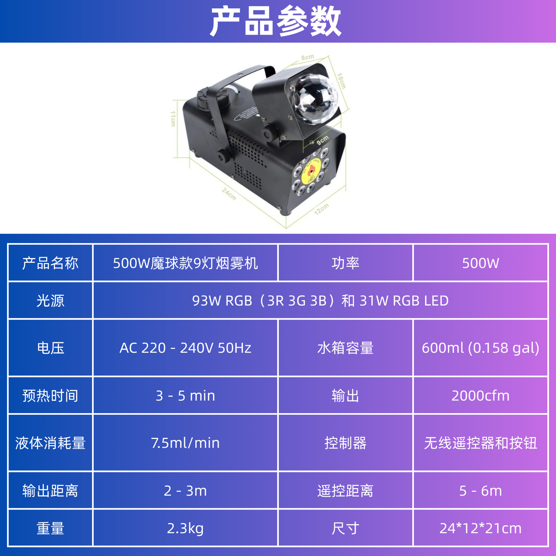 Cross-border dedicated 500W high-power small portable remote control LED magic ball smoke machine, adjustable Angle multi-functional smoke device, wedding party, KTV, bar, nightclub lighting prop equipment Specification drawing