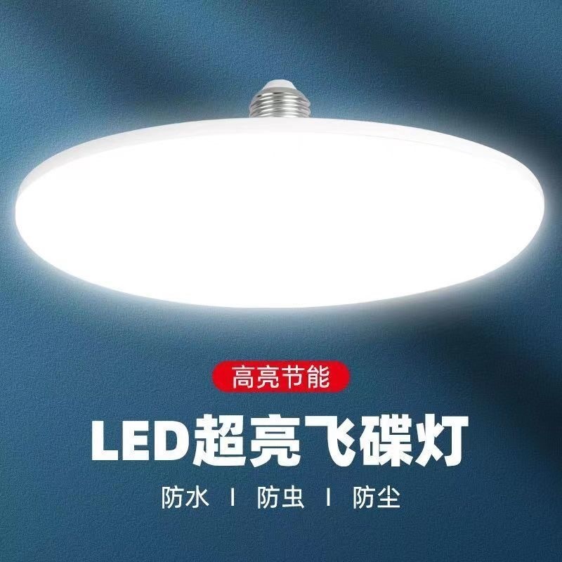 led flying saucer light E27 screw socket white light Super bright household waterproof and moisture-proof high-power energy-saving lamp Commercial restaurant chandelier Specification image