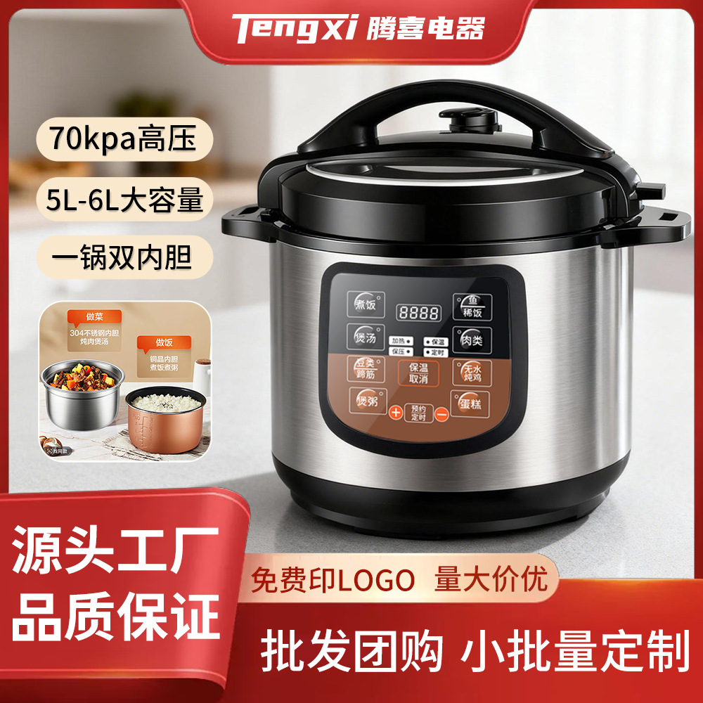 腾喜电压力锅家用大容量5L-6L智能电高压锅多功能蒸煮预约电饭煲
