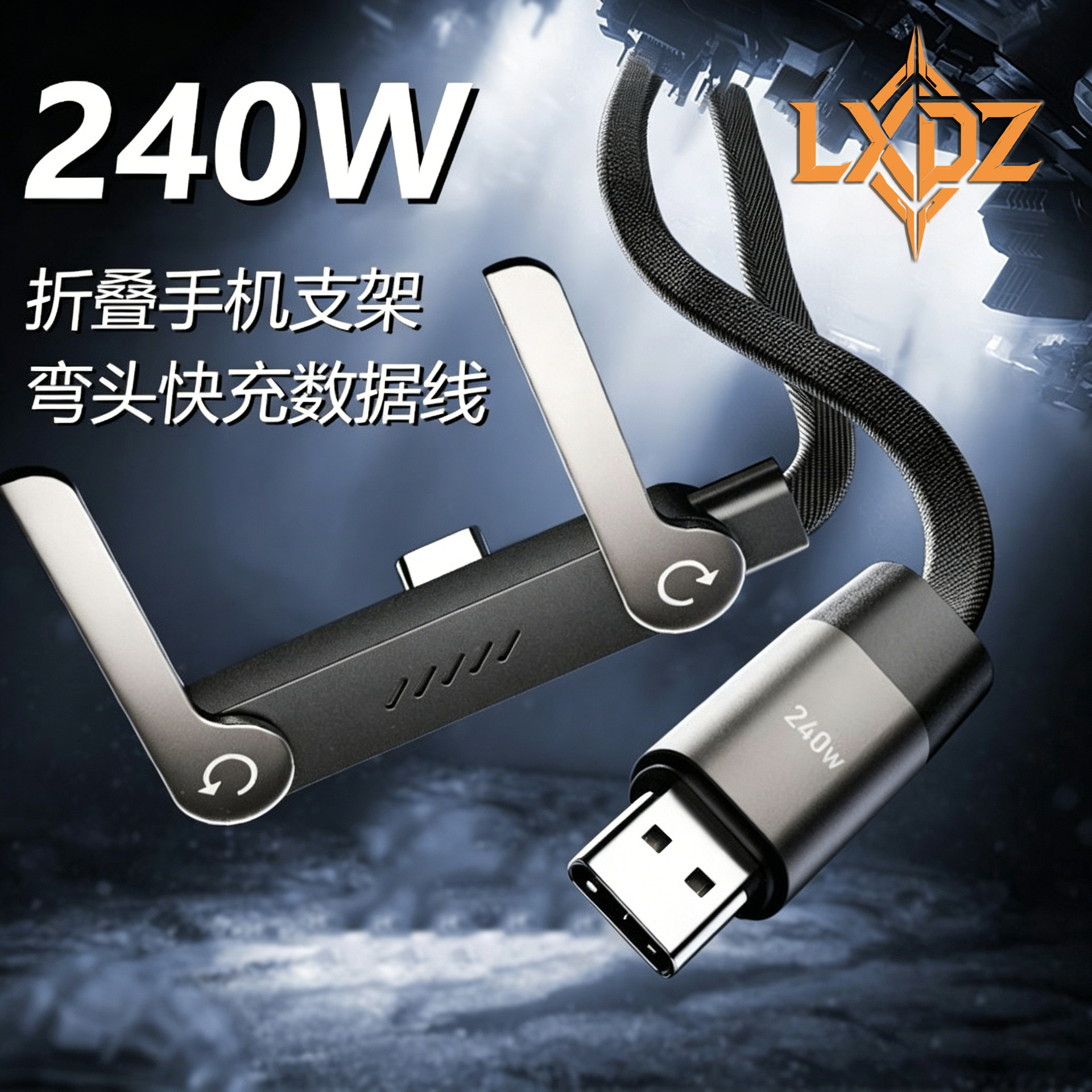 AEMAi批发240W手机支架数据线超快充适用苹果华为AX-81充电线快充
