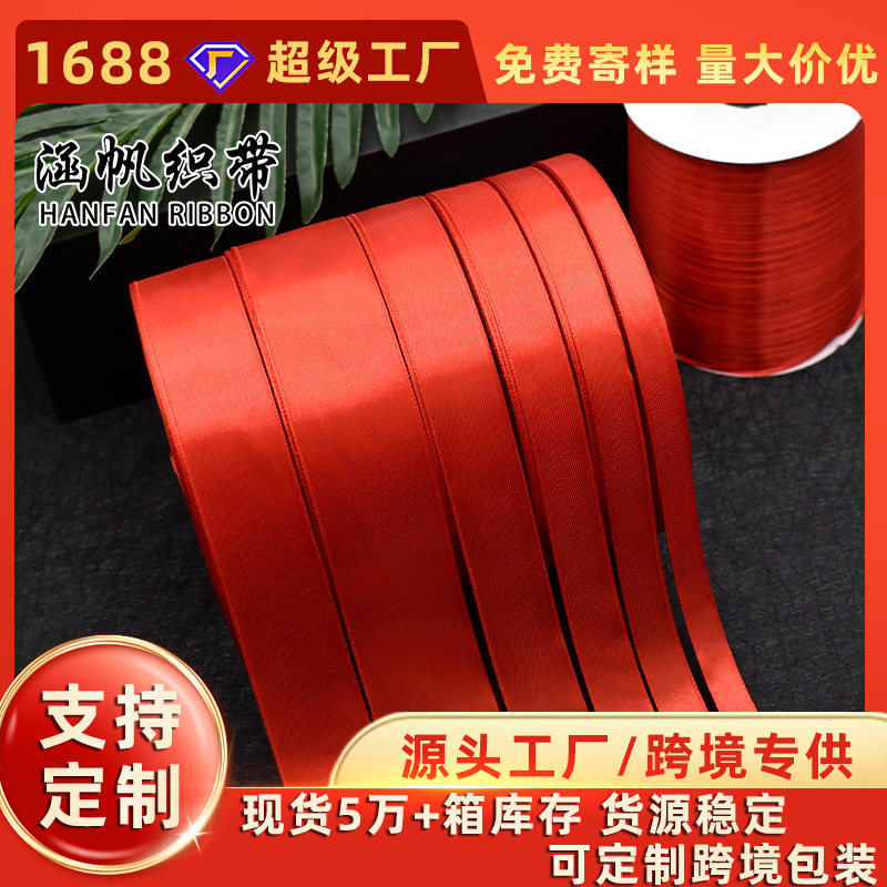 涵帆织带红色丝带蝴蝶结缎带红飘带结婚捆被子蛋糕彩带礼物红绸带