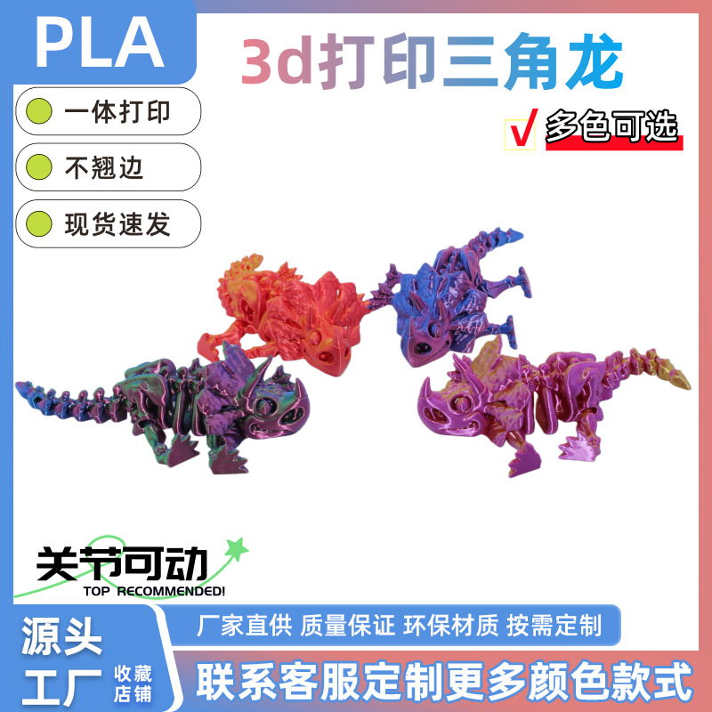 3D printed Triceratops joint movable dinosaur skeleton ornaments, toys, figurines, gifts, models, cross-border handicrafts details Picture