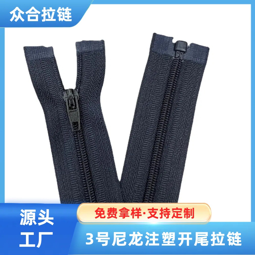 定制3号尼龙注塑开尾拉链包包服装防晒衣门襟拉锁各种颜色尺寸衣服辅料