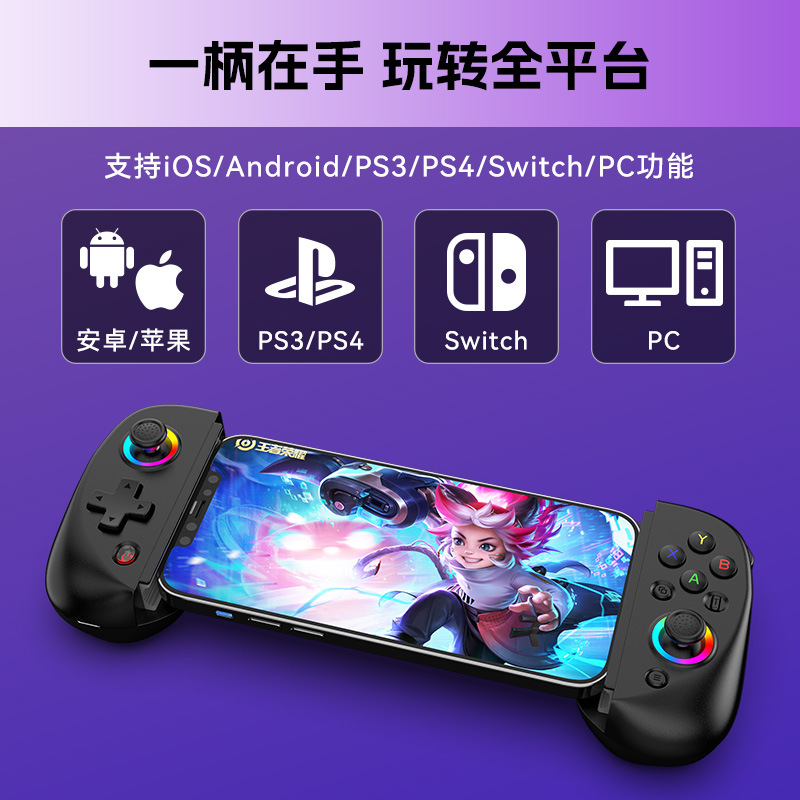 The D8 stretchable gamepad features an RGB dazzling six-axis joystick and is compatible with switch, ios, and Android Specification image