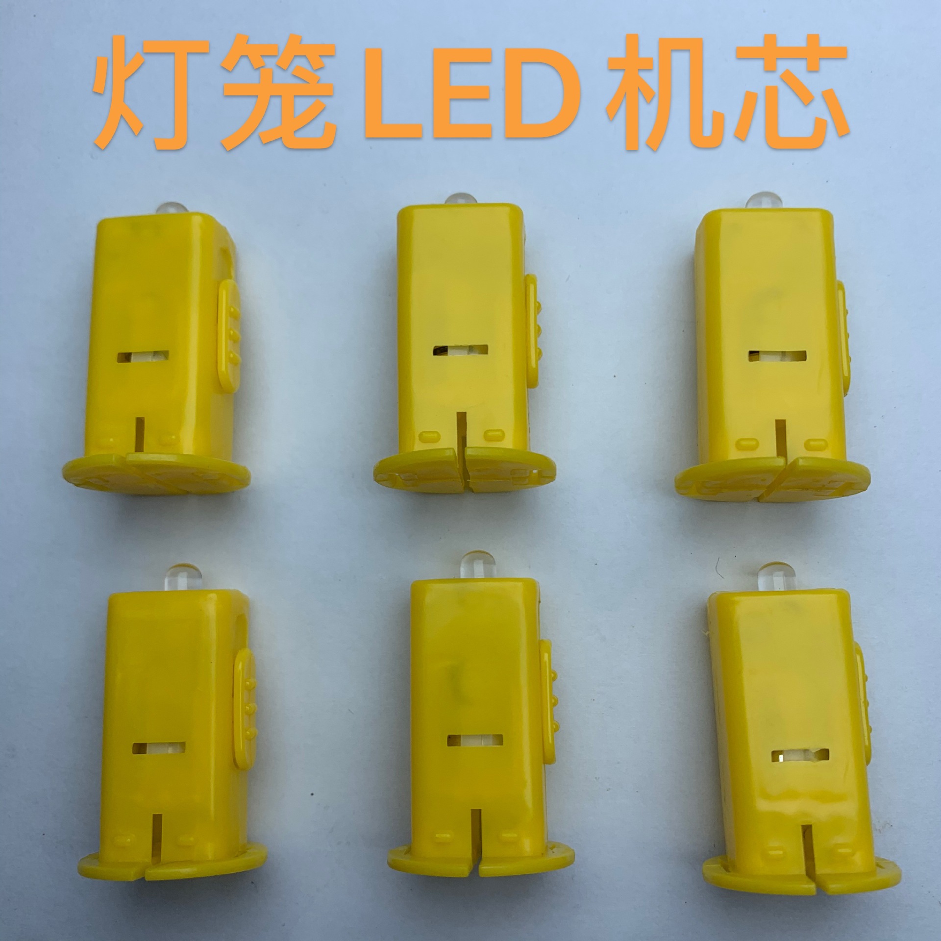 发光玩具实物图