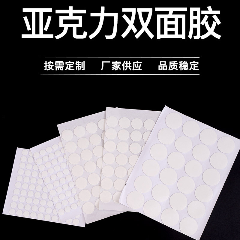 圆形透明亚克力双面胶水杯树脂配件强力无痕胶贴纳米双面贴圆点胶