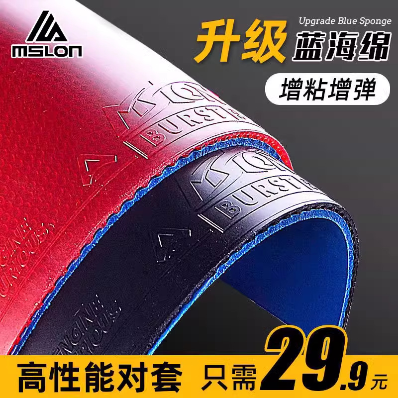 The Meishilong popular table tennis racket rubber blue sponge reverse rubber sleeve rubber fast attack arc circle can be used to sleeve the table tennis rubber