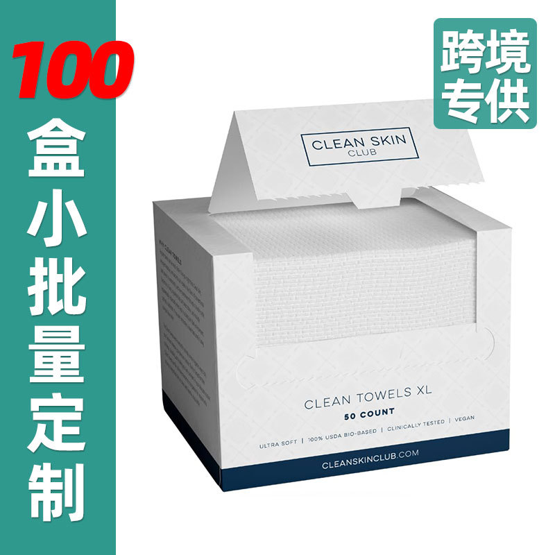 亚马逊纸盒装一次性洗脸巾棉柔巾美容化妆棉洁面巾OEM小批量定制