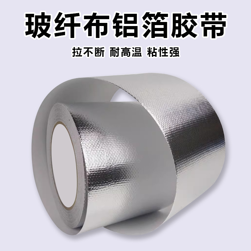 Thickened fiberglass cloth aluminum foil tape, high-temperature resistant air conditioning hot water pipe, range hood pipe wrapping, heat insulation and heat preservation tape, 4.8cm*10m
