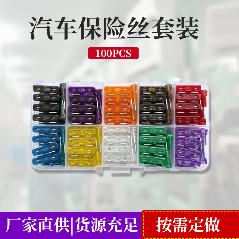 跨境外贸电商中号100pcs盒装中型插片熔断器车用保险片汽车保险丝
