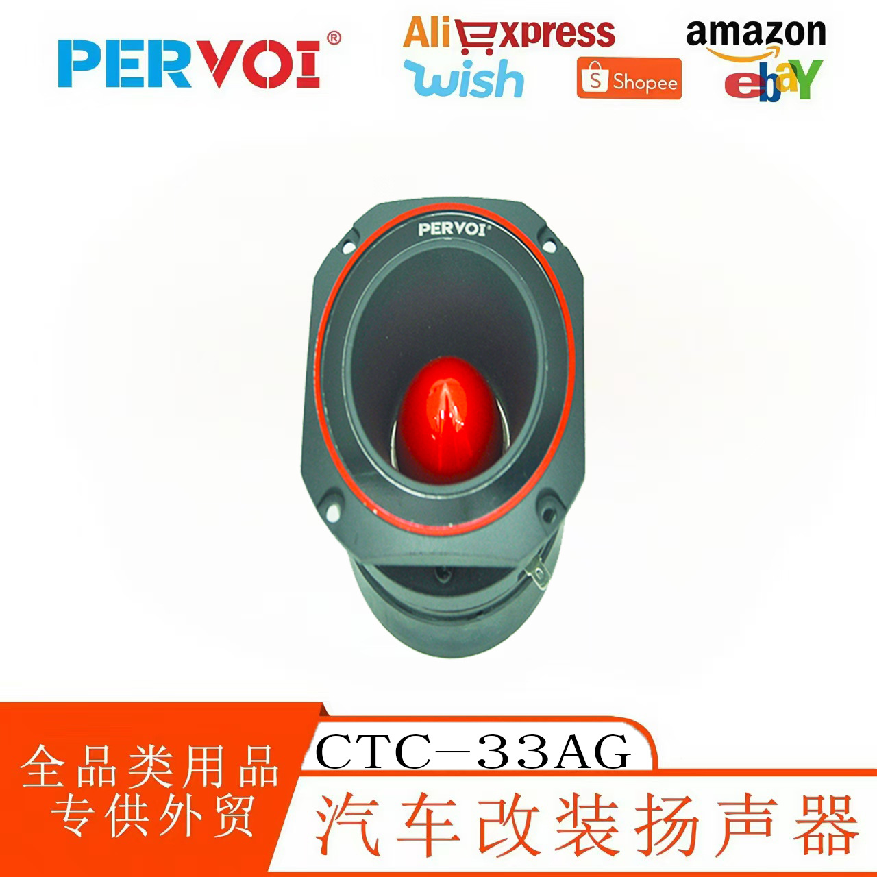 佩沃跨境汽车音响扬声器车载通用配件同轴方形子弹头铝制喇叭