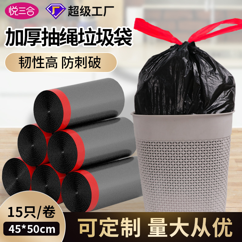 45x50cm黑色加厚垃圾袋自动收口家用厨房抽绳垃圾袋子批发特大号