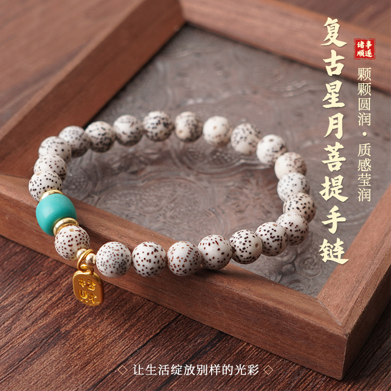 天然星月菩提招财手链串珠古风时尚男女同款手饰文玩手串饰品配饰