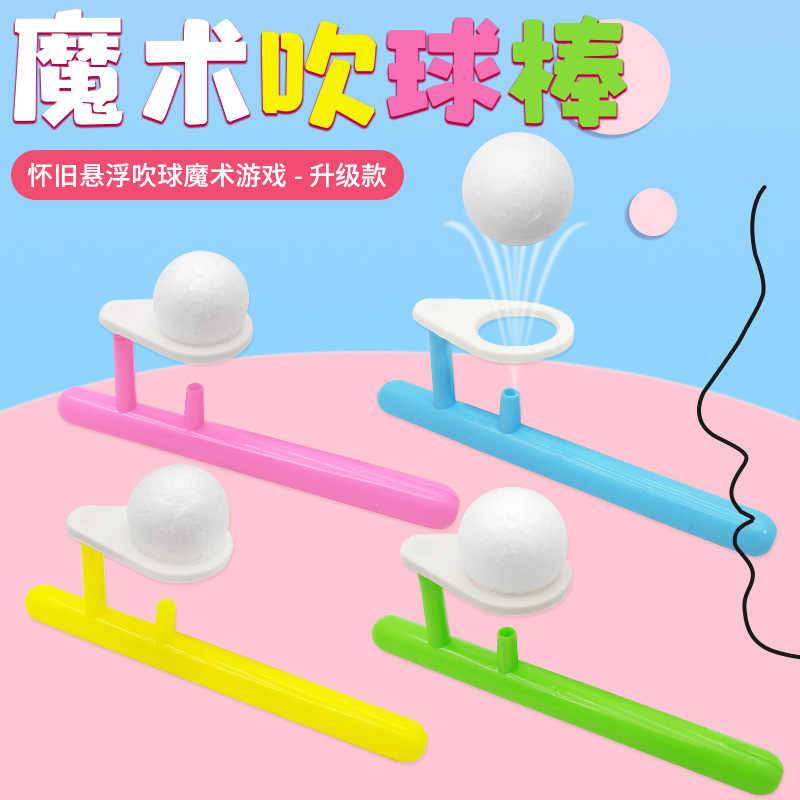 魔术吹球棒儿童玩具魔术表演配件趣味魔术道具儿童娱乐用品