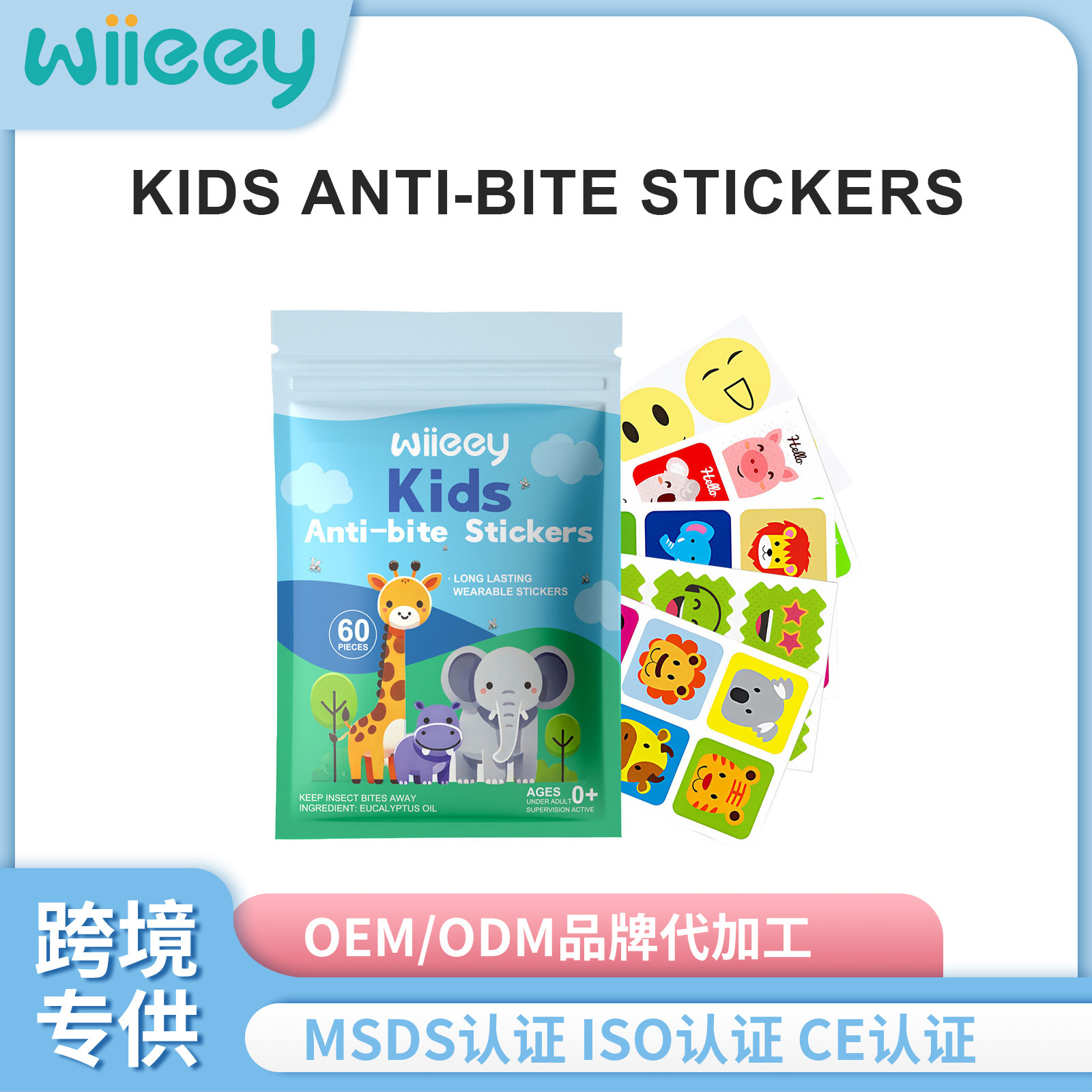 WIIEEY儿童卡通防蚊贴纸居家出行儿童户外蚊虫叮咬植物驱赶精油贴