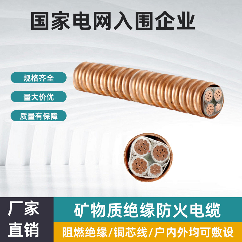 Yttw Cable, A Mineral Insulated Cable With A Rated Voltage Of 0.6/1Kv, Is A National Standard Fireproof, Low Smoke And Halogen-Free Power Cable